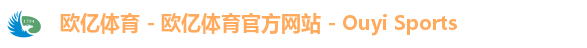 欧亿体育 - 欧亿体育官方网站 - Ouyi Sports 欧亿体育 - 欧亿体育官方网站 - Ouyi Sports